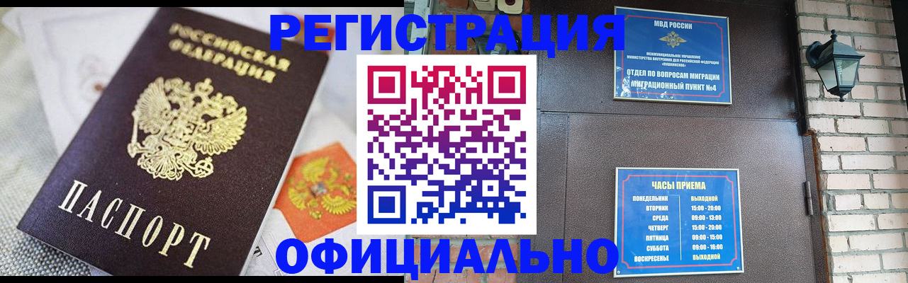 прописка законно в Магаданской области