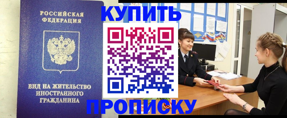 прописка от собственника в Магаданской области